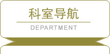 健康體檢中心